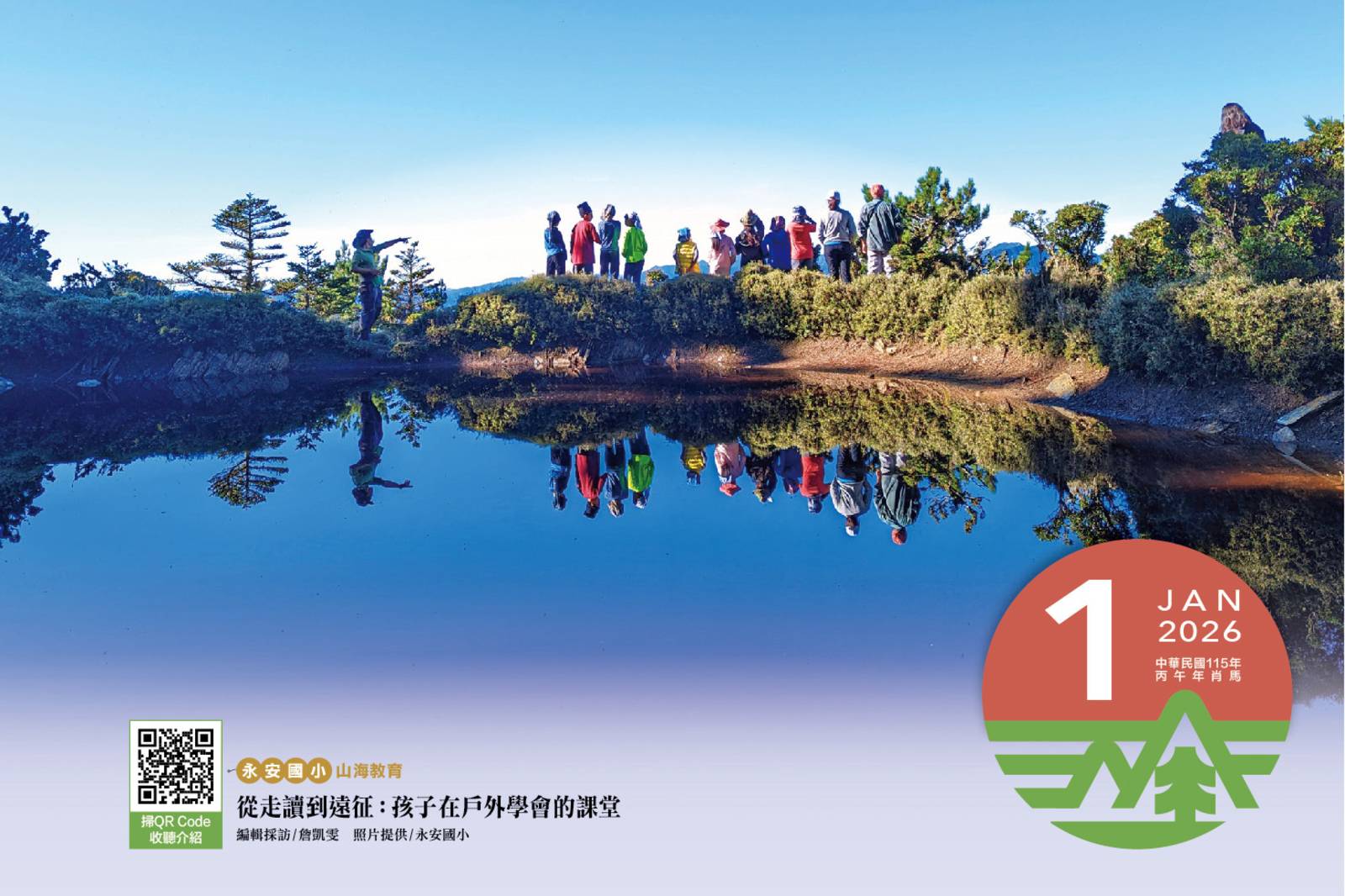 從走讀到遠征：孩子在戶外學會的課堂